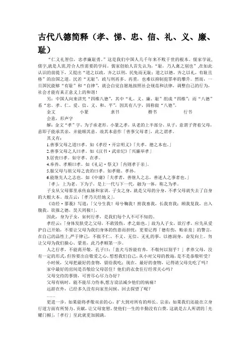 古代八德简释(孝、悌、忠、信、礼、义、廉、耻)