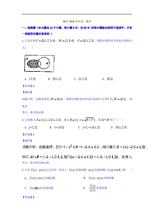 河南省南阳市第一中学2017-2018学年高一上学期第一次月考数学试题 Word版含解析