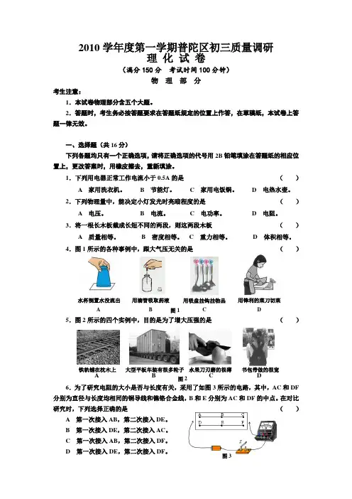 上海普陀区2011年中考物理一模试题及答案