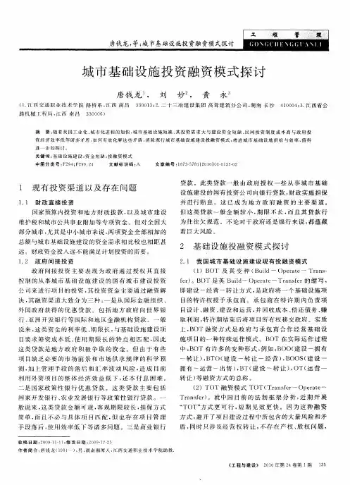 城市基础设施投资融资模式探讨