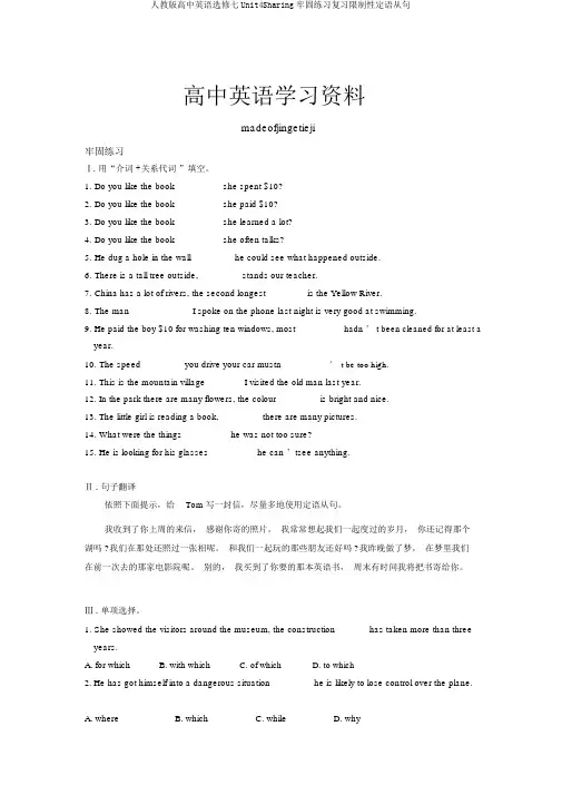 人教版高中英语选修七Unit4Sharing巩固练习复习限制性定语从句
