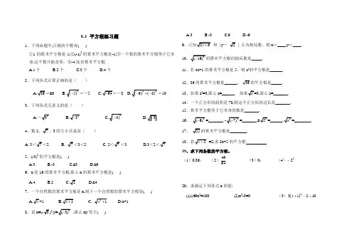 平方根练习题