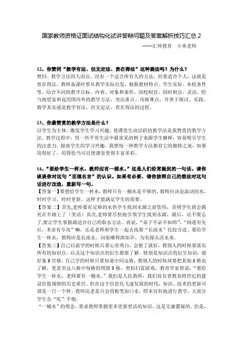 国家教师资格证面试结构化试讲答辩题目及答案解析技巧汇总2