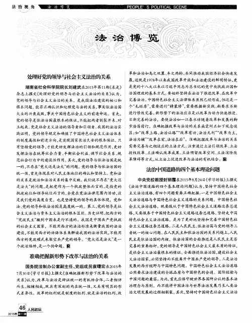 准确把握新形势下改革与法治的关系