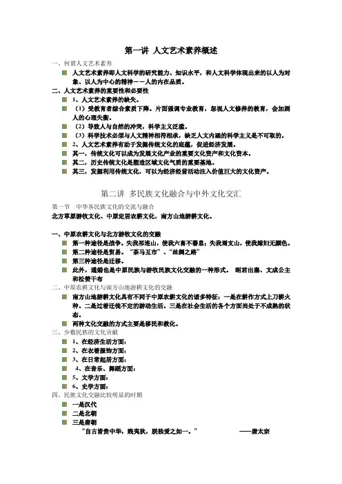 人文艺术素养