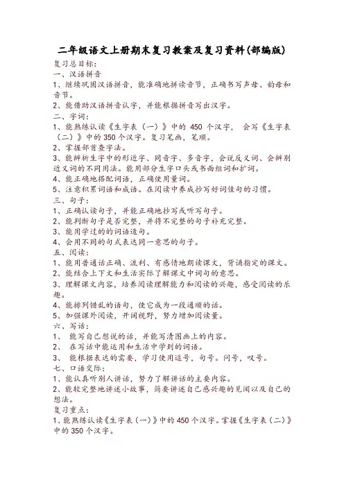 2019部编版二年级语文上册期末复习教案及复习资料(部编版)