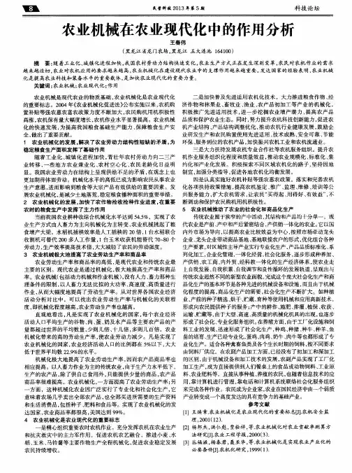 农业机械在农业现代化中的作用分析