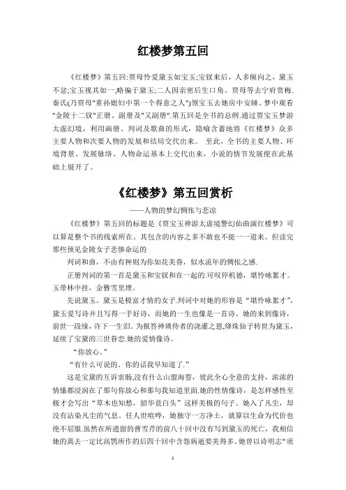 第五回的红楼梦赏析