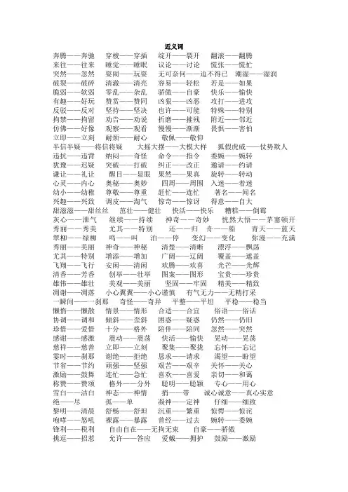 近义词 2