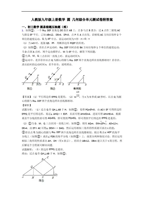 人教版九年级上册数学 圆 几何综合单元测试卷附答案