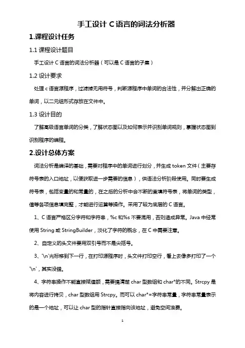 编译原理词法分析器