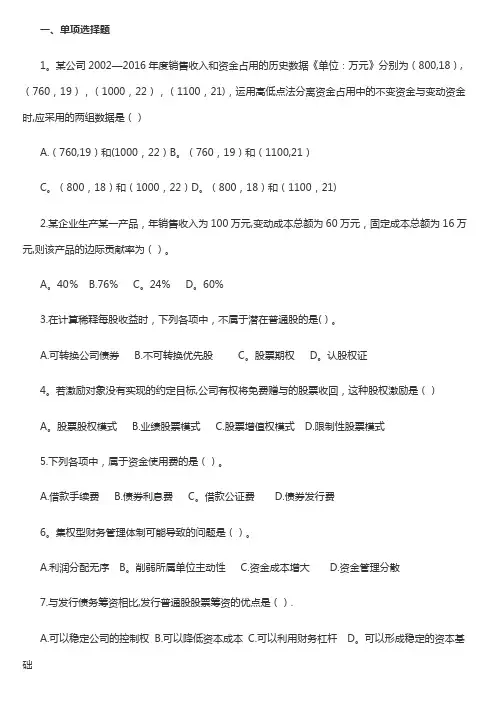 2017年中级会计《财务管理》真题及答案解析一