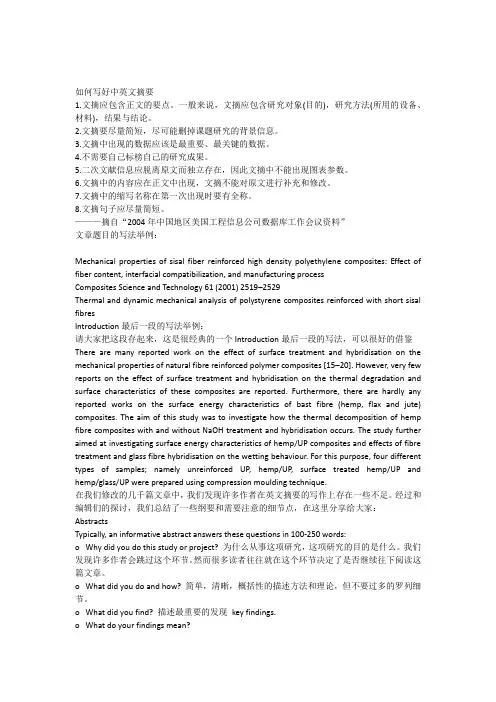 如何写好中英文摘要与文章