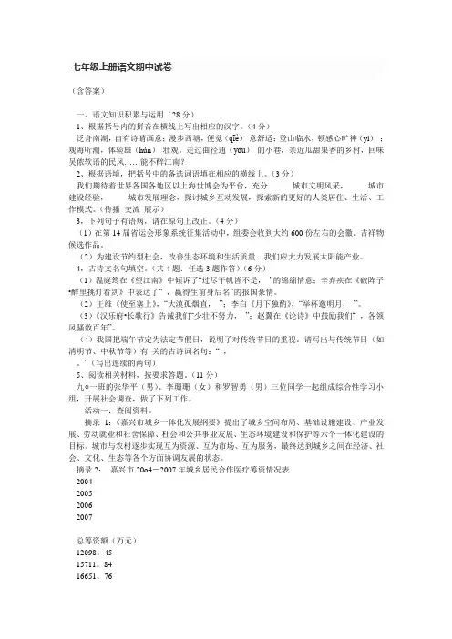 七年级上册语文期中试卷