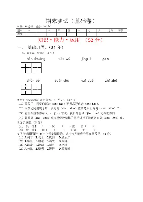 三年级上册语文期末测试卷
