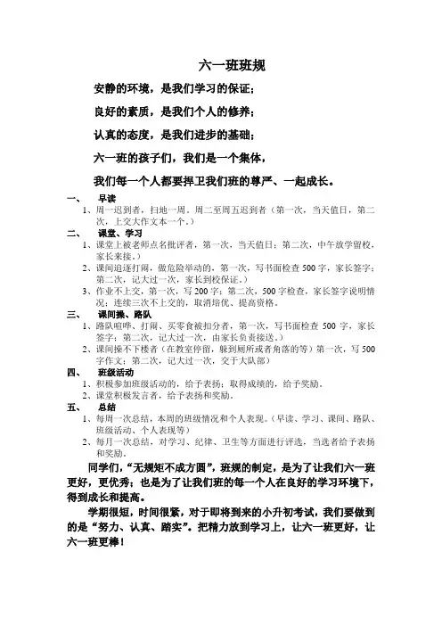 班规
