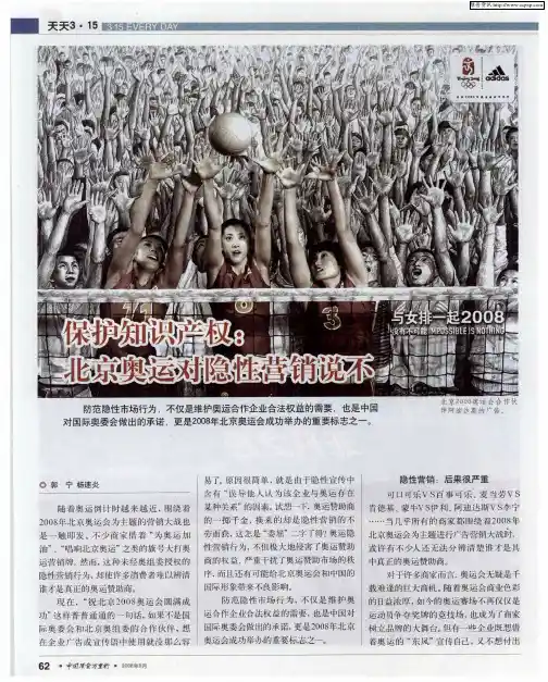 保护知识产权：北京奥运对隐性营销说不