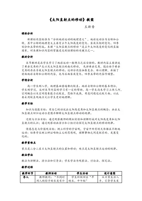太阳直射点的南北移动 教案