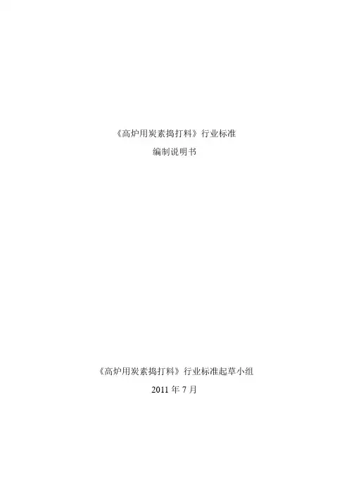 中华人民共和国冶金行业标准