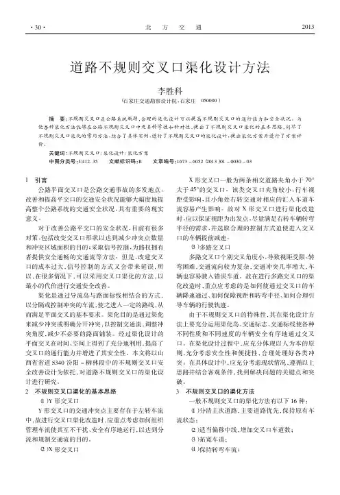 道路不规则交叉口渠化设计方法