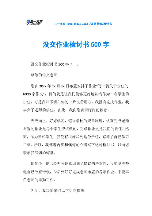 检讨书没交作业检讨书500字 2