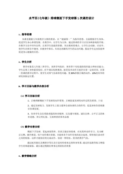 《排球侧面下手发球》教案