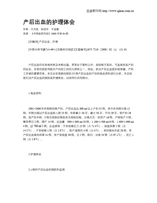 产后出血的护理体会