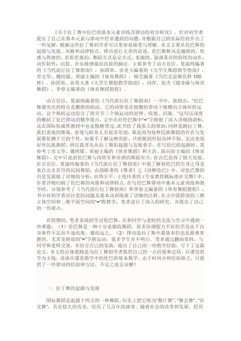 伦巴舞教学教案