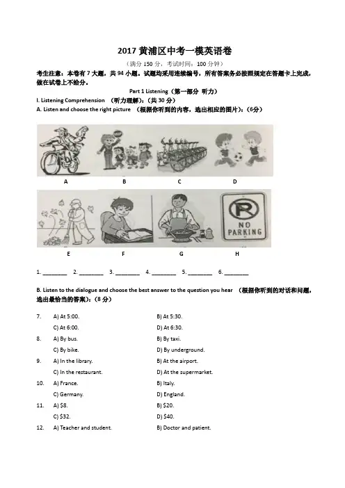 2017黄浦区中考一模英语试卷及答案