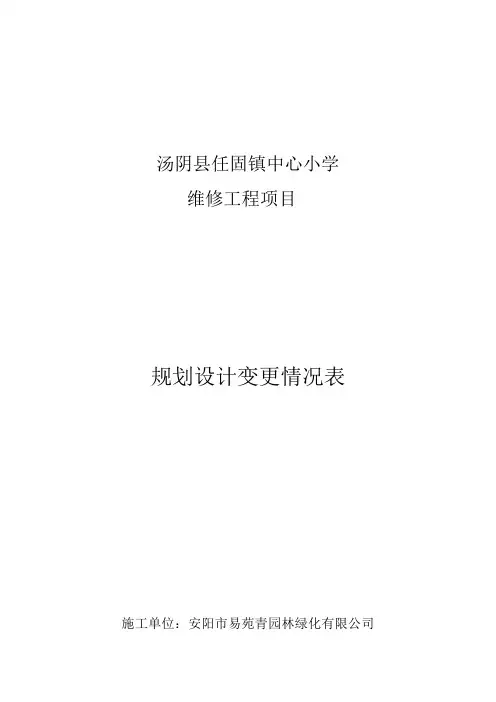 变更申请报告