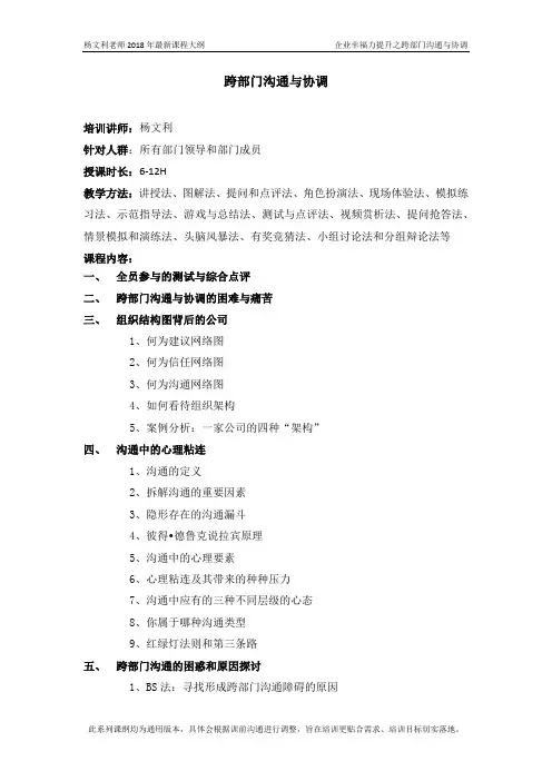 10跨部门沟通与协调