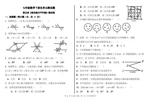 七年级数学下册各单元测试题及答案----