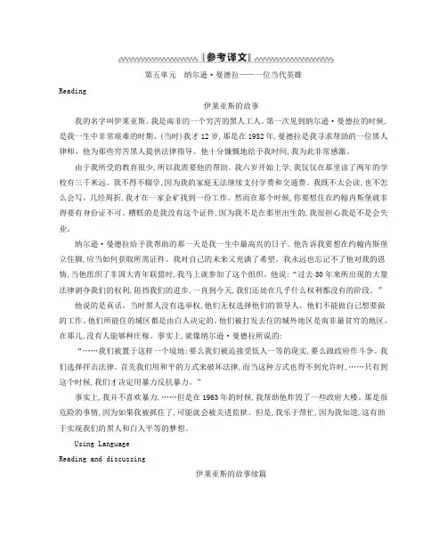 必修1Unit 5参考译文