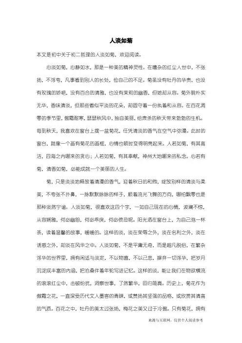 初二哲理：人淡如菊