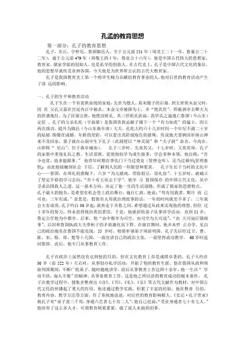 孔子与孟子的教育思想