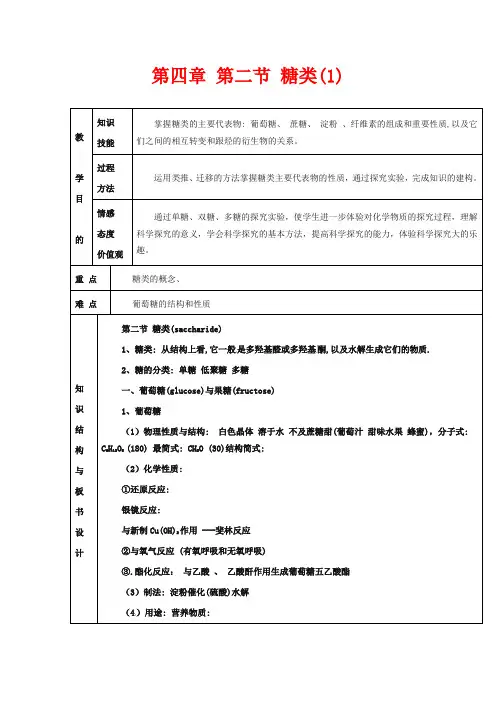 人教版高中化学选修五教案-糖类