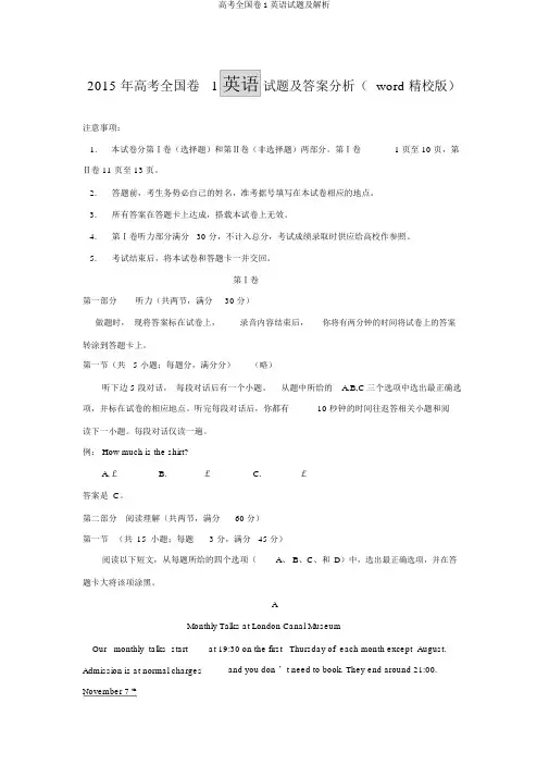 高考全国卷1英语试题及解析