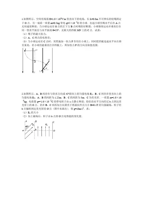 电场精选习题