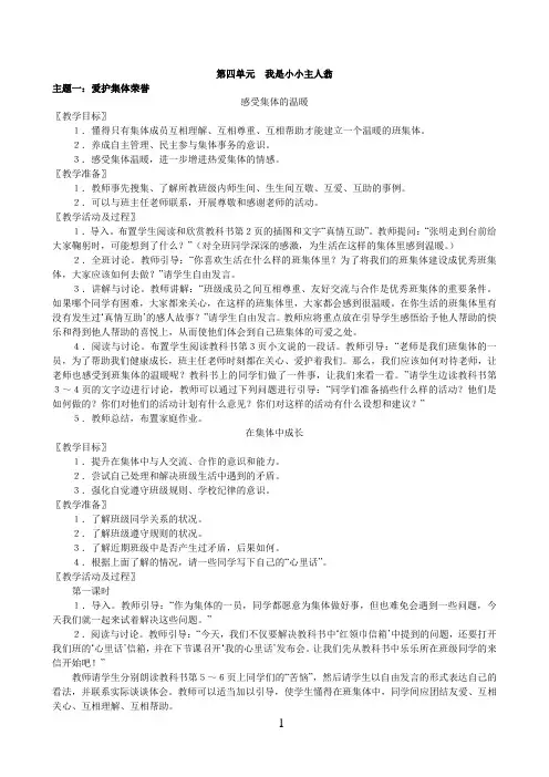 北师大版五年级下册品德与社会教案