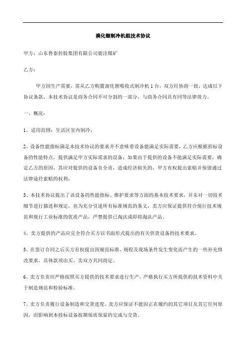 溴化锂制冷机技术协议