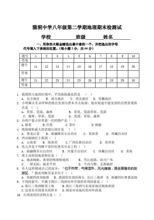 人教版八年级下册地理期末检测试卷及答案 2