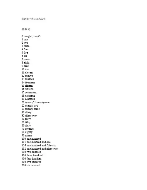 英语数字表达方式大全