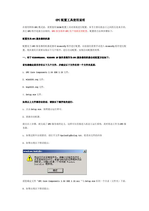 OPC配置工具使用说明