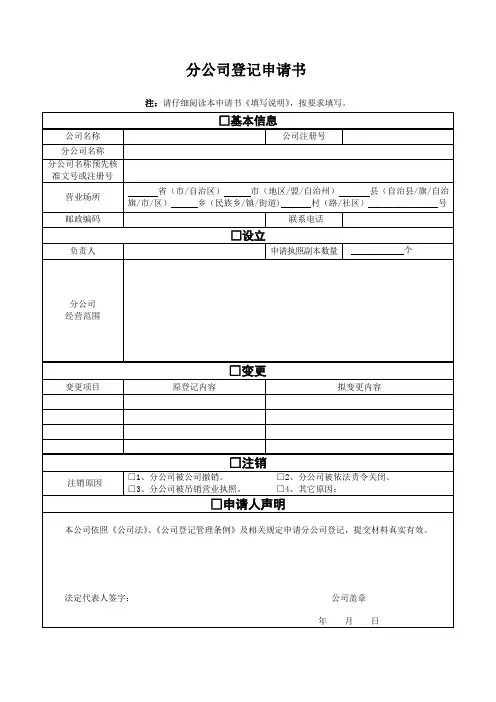 分公司登记及注销申请书