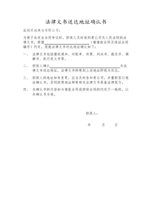 法律文书送达地址确认