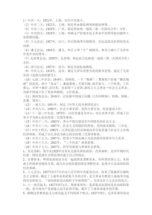 毛概知识总结大全
