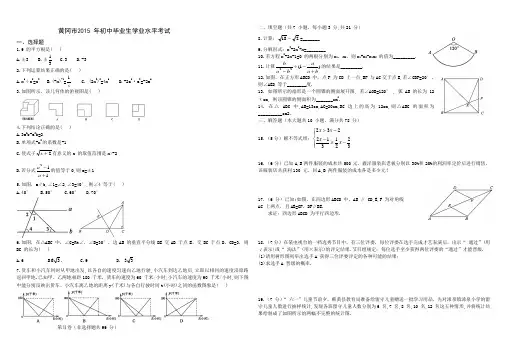 2015年黄冈市中考数学试题及答案(word版)