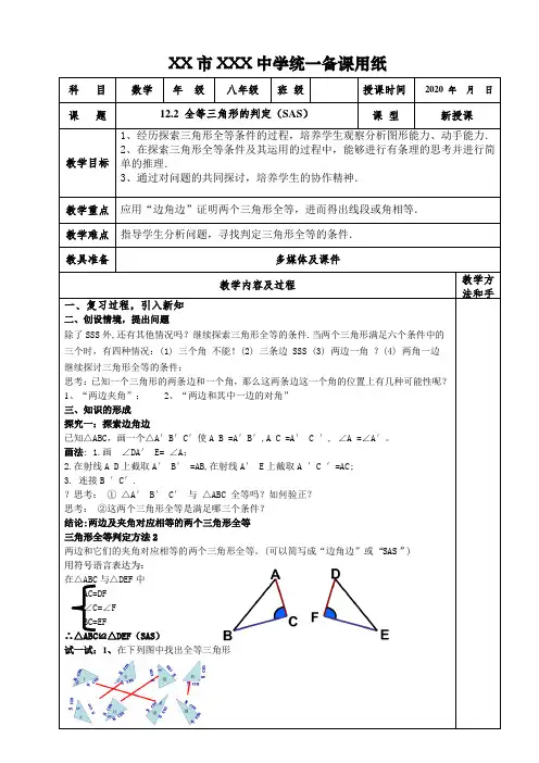 12.2全等三角形的判定(sas) 教案