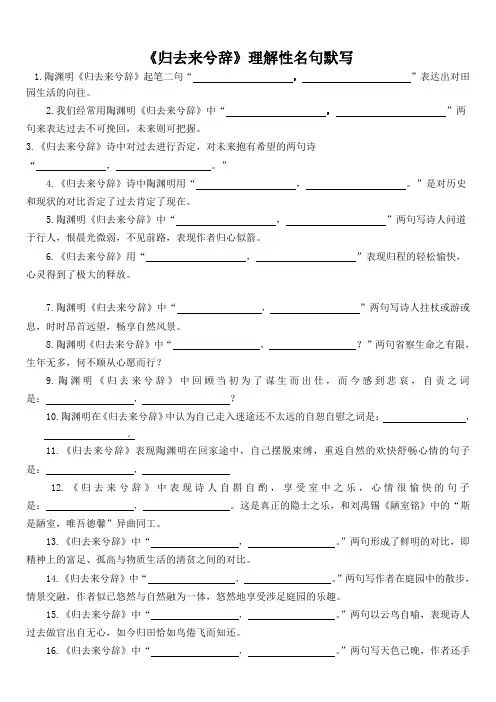 《归去来兮辞》理解性默写(含答案)