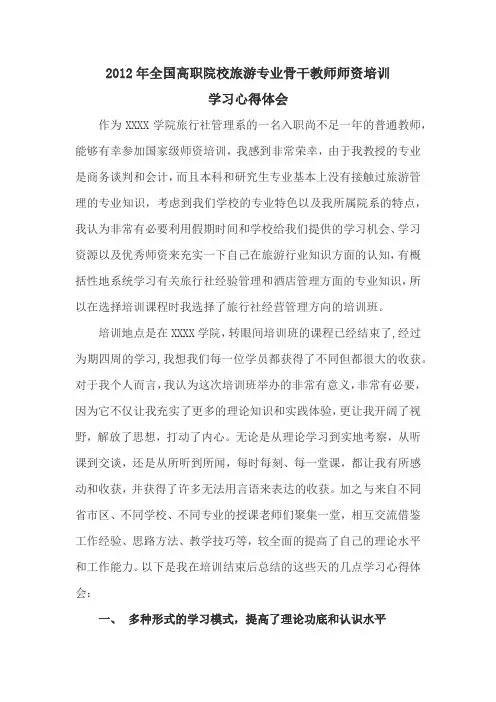 高校教师培训心得体会